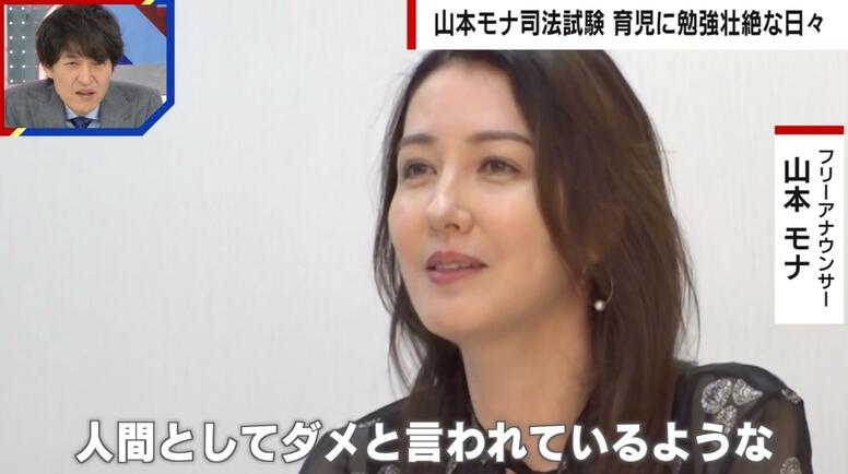 「一生受からないと思った」山本モナ（49）が司法試験に合格 育児に勉強…その壮絶な日々を明かす