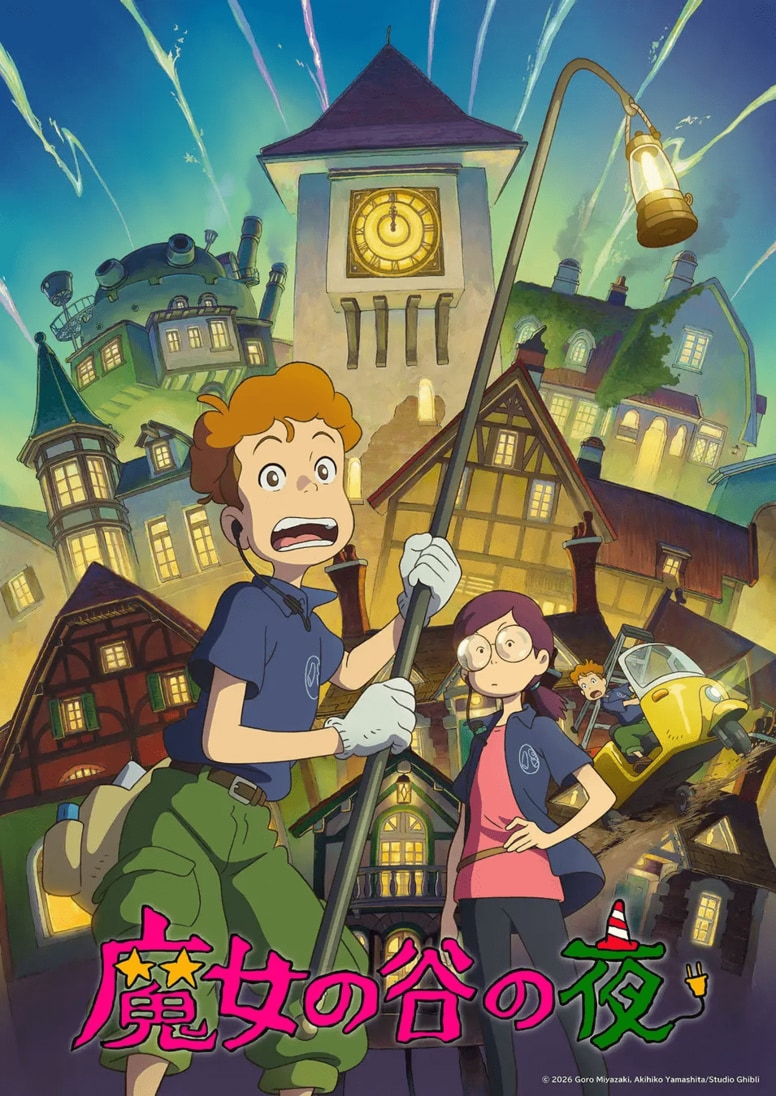 Nouveau court-métrage du Studio Ghibli « Majo no Tani no Yoru » : sortie au Ghibli Park le mercredi 8 juillet ! Une séance spéciale en présence des réalisateurs Goro Miyazaki et Akihiko Yamashita est également prévue.