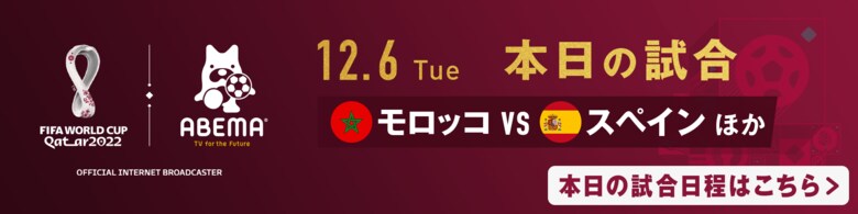 12/6 グループF 1位 vs グループE 2位｜決勝トーナメント1回戦｜FIFA ワールドカップ 2022