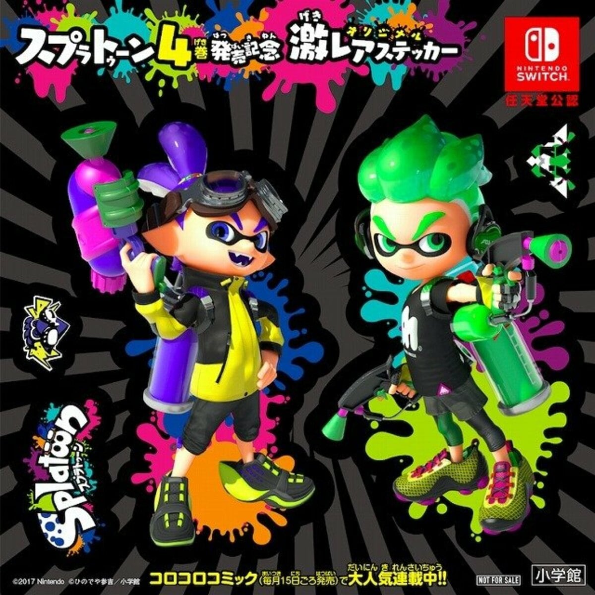 スプラトゥーン 公式コミックス4巻発売記念 任天堂公認 激レアステッカーをプレゼント ニュース Abema Times