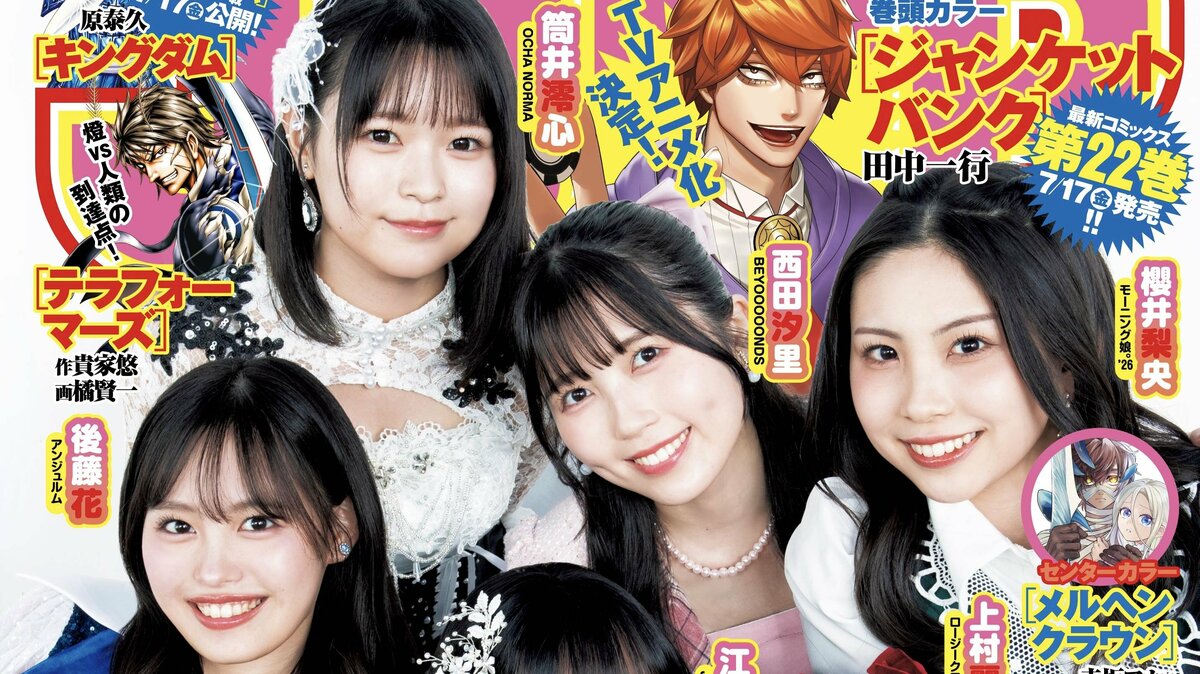 ハロプロの“これから”を担う7人が『ヤンジャン』をジャック 一冊ぶち