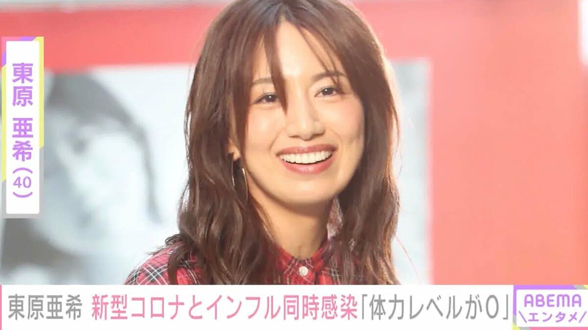 東原亜希、新型コロナとインフルに同時感染「体力レベルが0になった