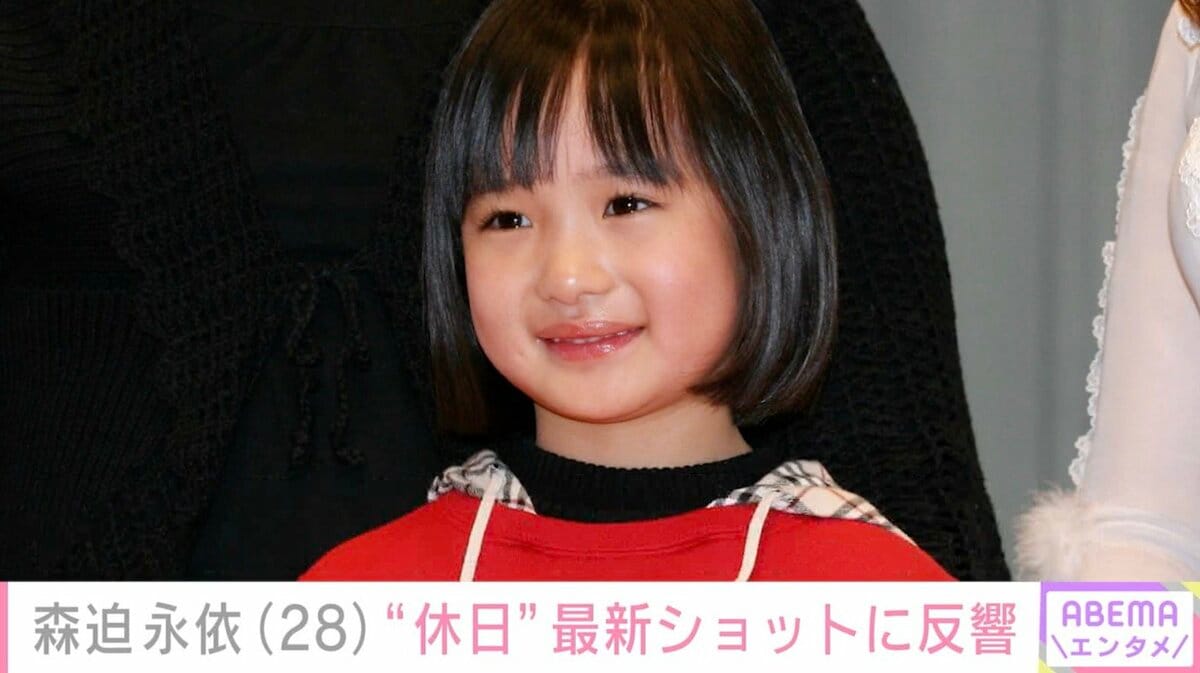 森迫永依子役