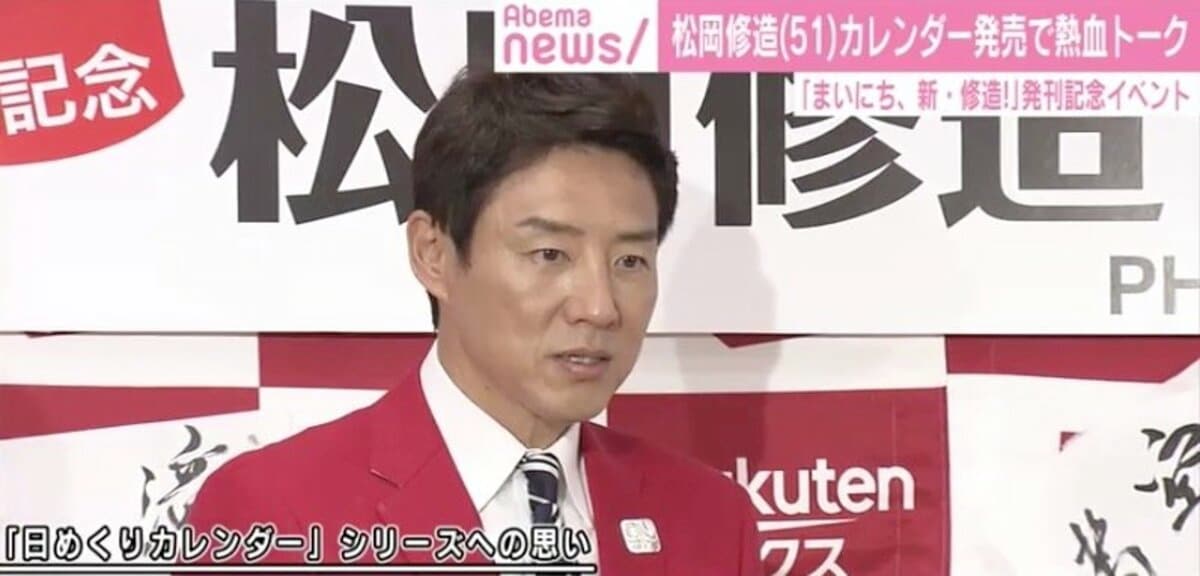 松岡修造 自身の熱血日めくりカレンダーは 家族の中では相当うざがられています 芸能 Abema Times
