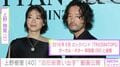 上野樹里（40）、最新ショットに「のだめ思い出しちゃった」などの反響 過去には夫婦セッションの様子を公開