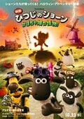 《SHAUN THE SHEEP THE BEAST OF MOSSY BOTTOM》最新作将于10月23日起在日本全国公映，以万圣节为舞台的特报预告片现已解禁