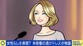 米俳優の“透けドレス”が物議 あおちゃんぺ「批判するところはないと思う」「はだけている男性もいる。それらを許容するのが社会」