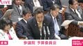 黄川田大臣「あのー。ただ、ただですよ。ただですよ、ただちょっと聞いてください」と“当惑答弁” 保育士の給与UPを議論