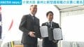 小泉大臣 豪州と新型護衛艦の文書に署名