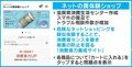 ネットショッピングのセンスを磨く「消費者力養成サイト」が話題