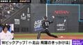 ドジャース・山本由伸の投げ方にそっくり！？ “覚醒の気配”日本ハム・北山亘基の投球フォームが話題 「ロスの少ない投げ方」「最終的には由伸みたいになる」