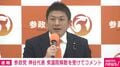 参政・神谷代表「自民とガチンコで戦う」「中道はセンターポールを左に動かすな。自民党くらいが“中道”で立憲・公明は“リベラル”」