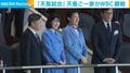 「天覧試合」天皇ご一家がWBC観戦