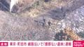 東京・町田市 線路沿いで「頭部ない遺体」通報