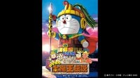 映画ドラえもん のび太の太陽王伝説【のび太の月面探査記】3.1公開記念 | 無料のインターネットテレビは【AbemaTV(アベマTV)】