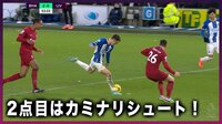 【映像】三笘がもみくちゃに... 相棒マーチのゴラッソで歓喜のサポーターと大はしゃぎ