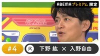 声優と夜あそび プレミアム【下野紘×入野自由】#4