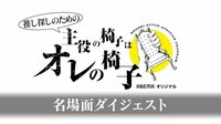 『30分でわかるオレイス』