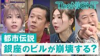 東京五輪は中止？/都市伝説予言SP