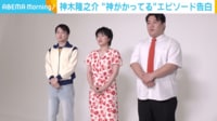 【映像】歌うサーヤの隣で“イイ顔”になる神木隆之介