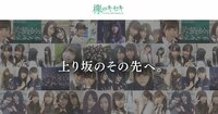 欅のキセキ|欅坂46公式ゲームアプリ