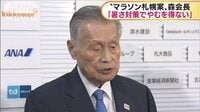 森会長「暑さ対策でやむを得ない」