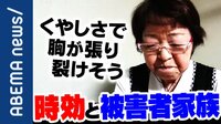 時効事件の被害者家族「自分も死にたいと思うくらい悔しかった」
