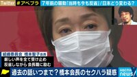 【映像】橋本会長とセクハラ疑惑 五輪トップに何を求める?