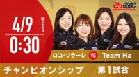 【第1試合】ロコ・ソラーレvsTeam Ha|25.4.9