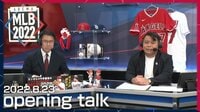 【映像】大谷12試合ぶりベンチスタート 前日の先発登板振り返り