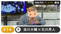 神谷浩史ゲスト！『声優と夜あそび プレミアム #14』