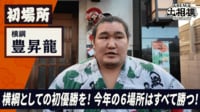 豊昇龍|初場所前インタビュー