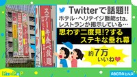 「仕方なく...」正直な垂れ幕