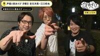 声優と夜あそび 2nd season - 月曜日 - ...