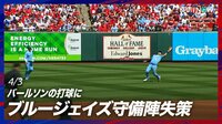 【映像】日差しが眩しい?高いフライにドタバタする選手たち