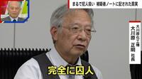 【映像】“被疑者ノート”に書かれた取り調べの詳細