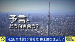 科学的根拠のない“大地震予言”なぜ拡散する？あいまいなものほど広がる「デマの公式」