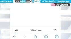 投稿者「XとTwitterが大喧嘩始めたんやけどw」←スマホの画面で起きた“奇妙な現象”に「ポケモン進化する時みたい」「負けるなぁ！」と反響