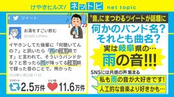 「後輩に『何聴いてんの？』と聞いたら『雨の岐阜県です』と言われて」環境音についてのTwitterの投稿が話題