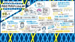 自民党は議員にノルマ、立憲民主党は秋までに10万人…与野党が新規獲得に躍起の「党員」って? 若き当事者たちが語るリアル