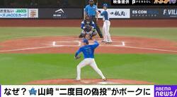 一体、何が起こった…！？DeNA・山﨑康晃の「二度目の偽投」なぜボーク判定に？球場騒然の“物議を醸したシーン”元NPB審判員が解説
