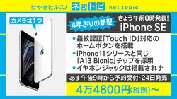 「コスパ最強」新型iPhone SEは買いか？ スマホ専門家に聞いてみた