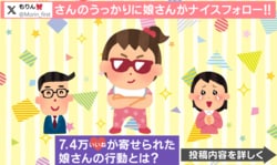夫からもらった1万円札を忘れる痛恨のミス!?→異変を察した1歳娘の“神対応”に「ママ思いで泣けます…」「賢すぎる」など反響