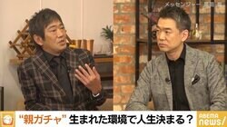 「“親ガチャ”とか言って喜んでいるのは、考えるだけの余裕がある中流層ちゃうかな」メッセンジャー黒田が“貧富の差”問題に持論