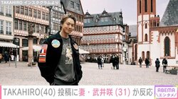 第3子誕生のEXILE・TAKAHIRO、ドイツでのオフショットに妻・武井咲がリアクション 「似合い過ぎ！」「かっこよすぎて目の保養です」などファンも絶賛