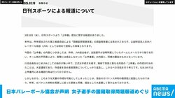 日本バレーボール協会が声明「川合会長の指示がない中で“上申書”の作成が行われた」女子選手の国籍取得問題報道めぐり