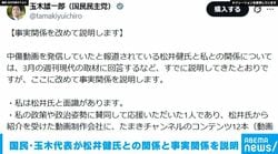 国民・玉木雄一郎代表が松井健氏との事実関係を説明