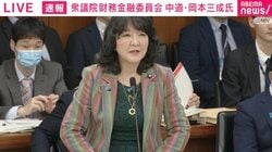 片山財務大臣「（解体）デモは金曜日にまだやってますよ」→国会で笑い…中道議員が財務省の“真価”訴え
