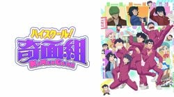 Le retour d'Ushiroyubisasaregumi !? L'épisode 6 de l'anime « Le Collège fou, fou, fou » surprend et ravit les fans de l'ancienne série : « J'en pleure de nostalgie »