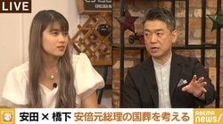 “国葬”めぐる議論に橋下徹氏「感情で国家を動かすのは最悪」 安倍元総理と旧統一教会の関係“調査対象外”に「書類の確認ぐらいはできるのでは」